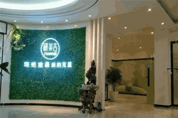 妍美吉祛斑