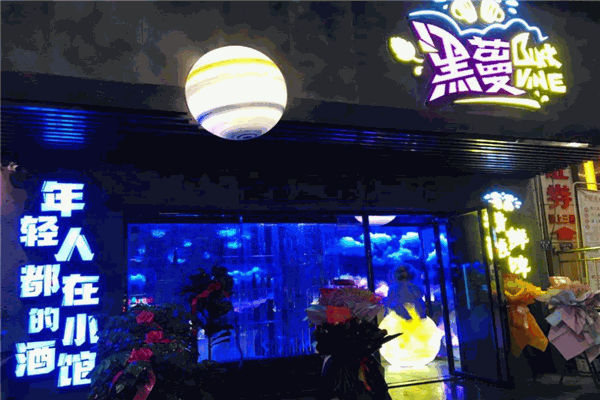 黑蔓精酿小酒馆
