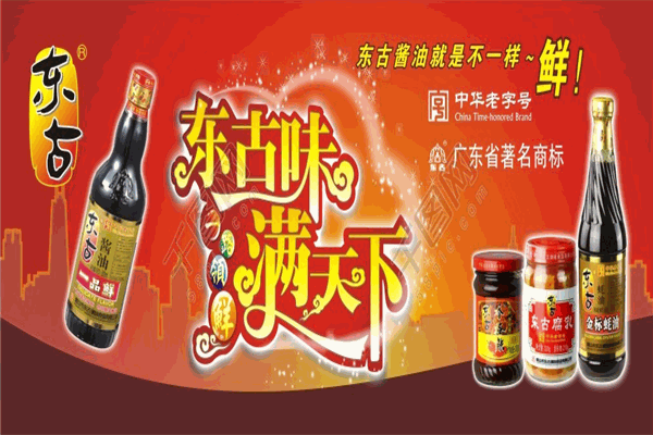 东古酱油