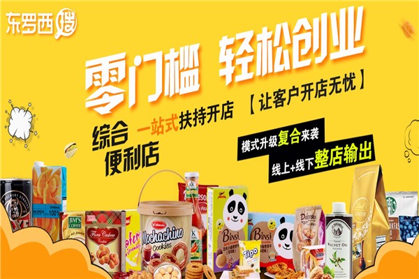 东罗西搜零食