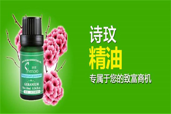 诗玟精油护肤品加盟