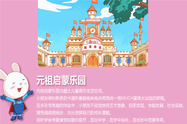 元祖启蒙乐园加盟