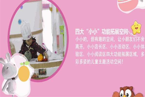 元祖启蒙乐园加盟