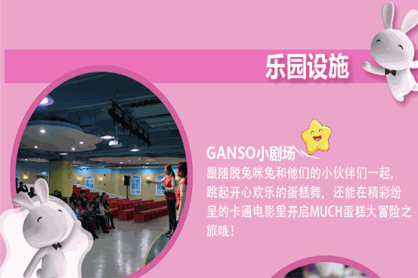 元祖启蒙乐园加盟