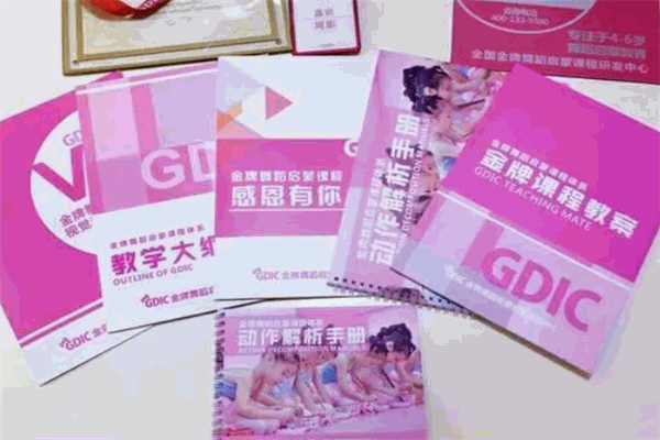 gdic金牌舞蹈启蒙