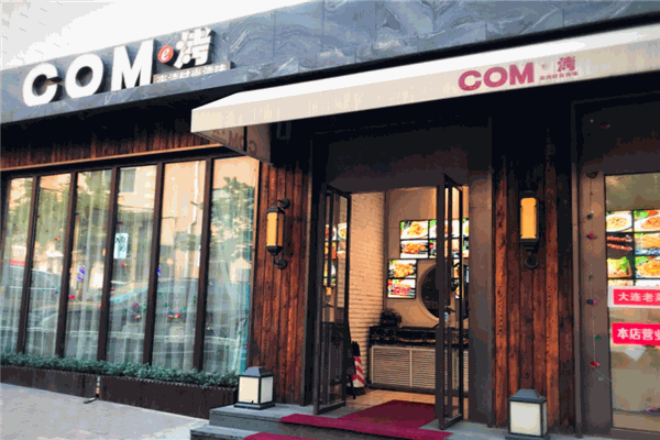 come烤