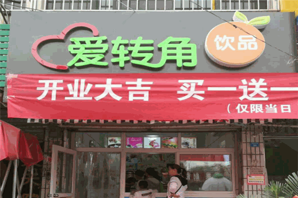 爱转角冰淇淋