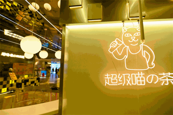 SUPER EMOJI超级喵の茶
