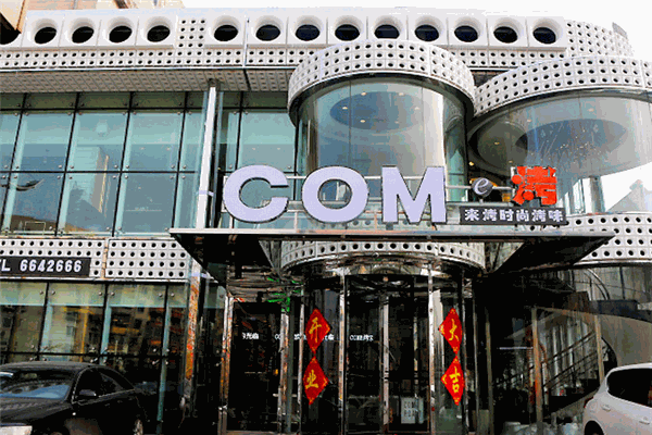 come烤