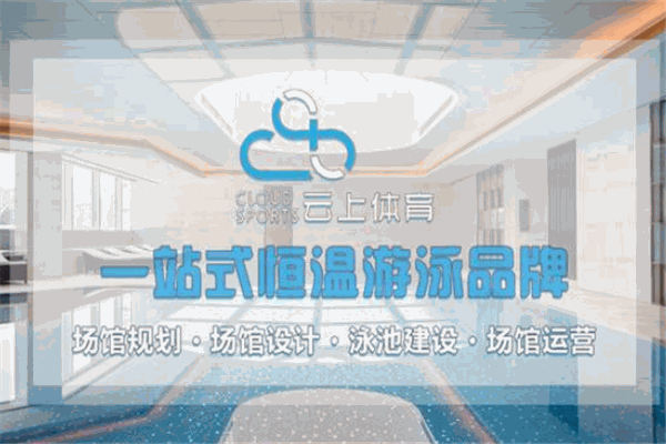 云上水运动游泳公园