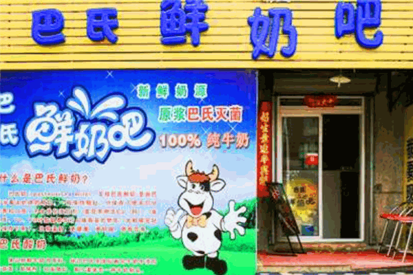 巴士鲜奶吧