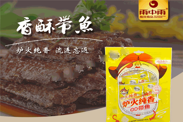 雨中雨休闲食品