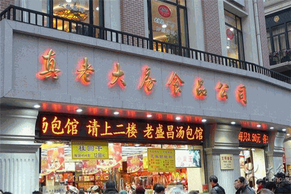 真老大房食品