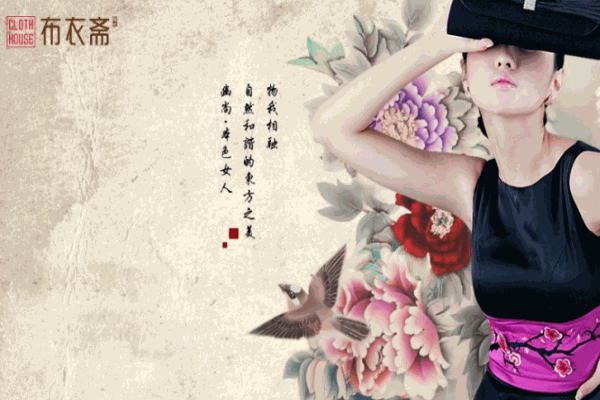 布衣斋女装