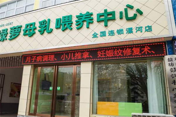 绿萝国际母婴护理加盟