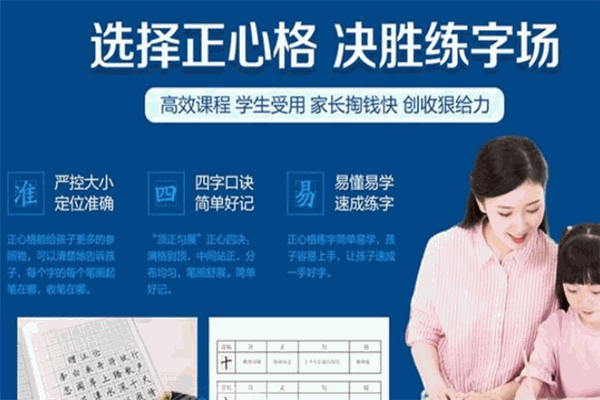 正新格练字