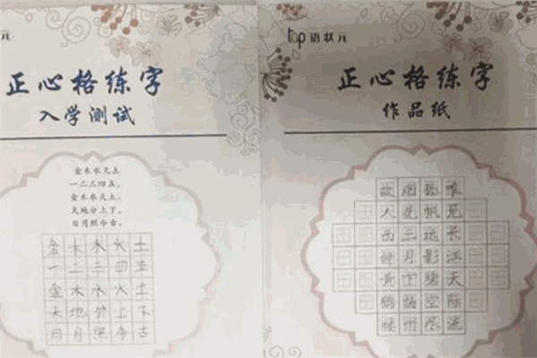 正新格练字