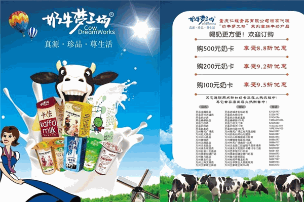 奶牛梦工厂牛奶
