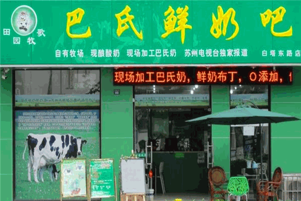 巴士鲜奶吧