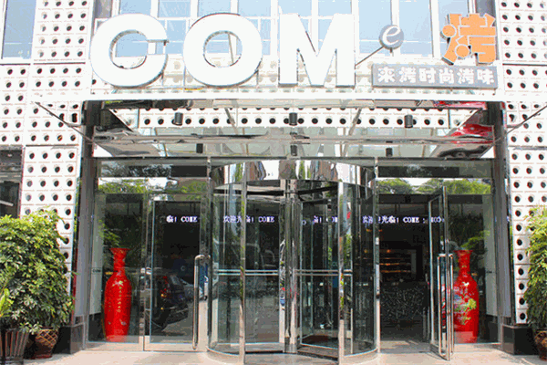 come烤