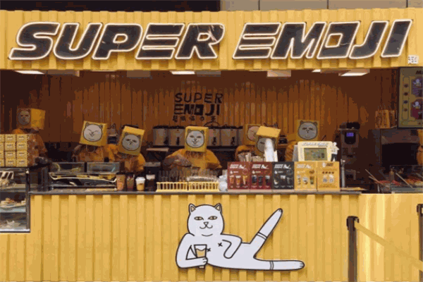 SUPER EMOJI超级喵の茶