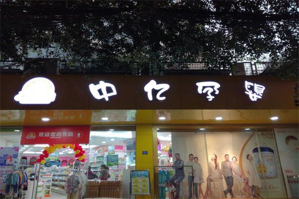 中亿母婴
