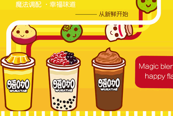 唔咖茶饮