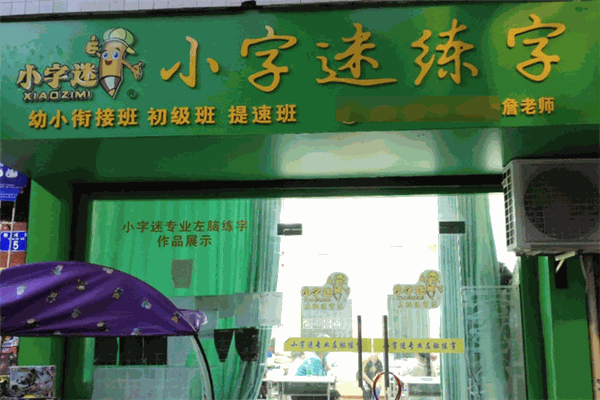 小字谜练字