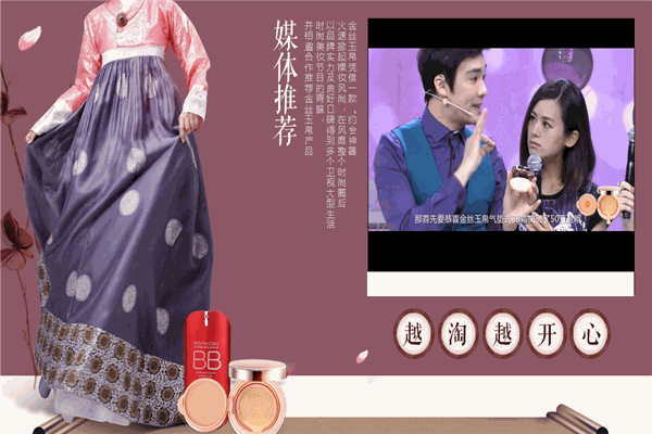 金丝玉帛化妆品