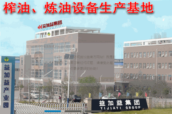 益加益榨油机