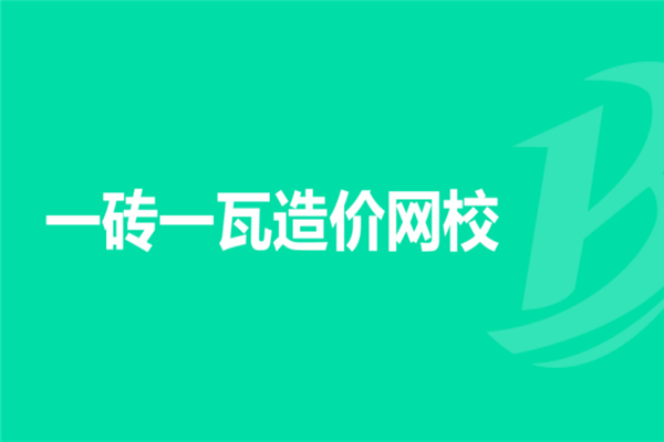 一砖一瓦建筑鱼网校