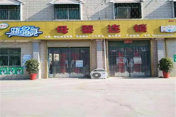 蓝精灵母婴店