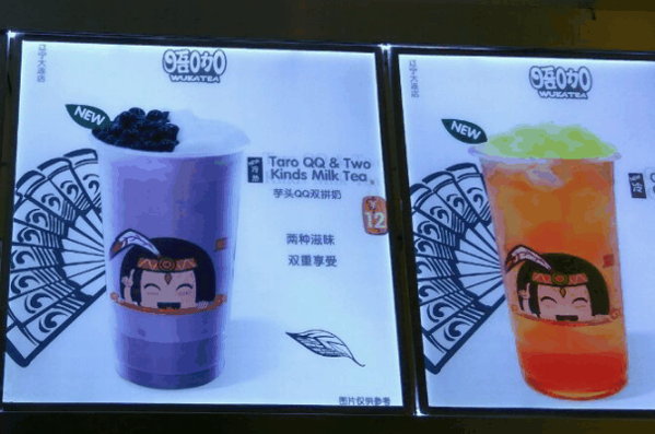唔咖茶饮