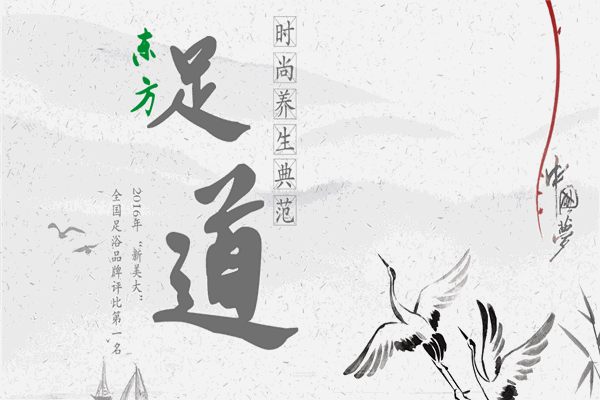 金色印象足浴