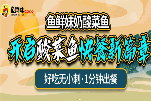 鱼鲜妹奶酸菜鱼