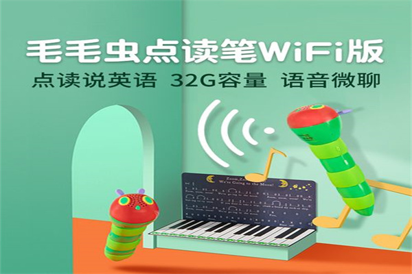 毛毛虫点读笔