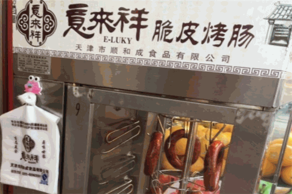 意来祥酱货