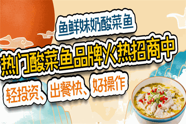鱼鲜妹奶酸菜鱼