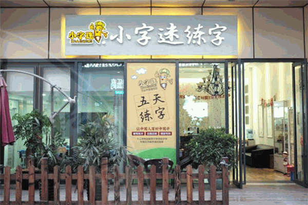 小字谜练字
