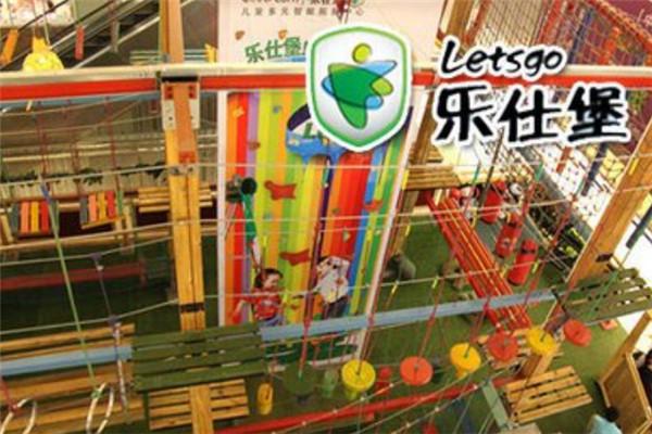 乐仕堡儿童多元智能拓展中心