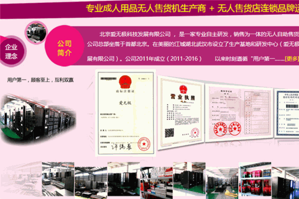 爱无极无人售货店