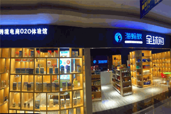 海蚂蚁全球购