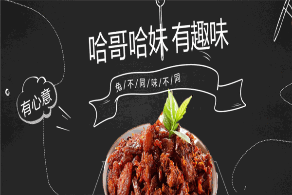 哈哥兔肉干