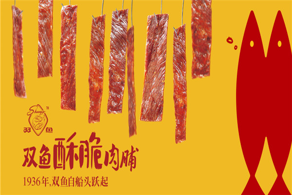 双鱼猪肉脯