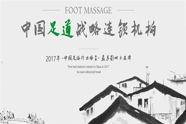 金色印象足浴