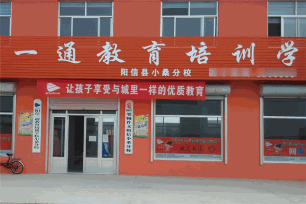 一通教育