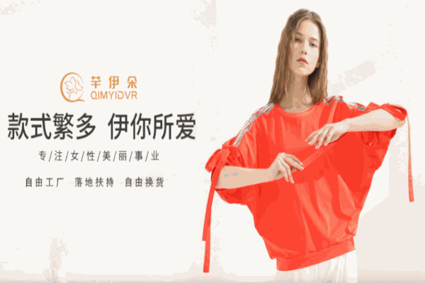 芊伊朵时尚女装