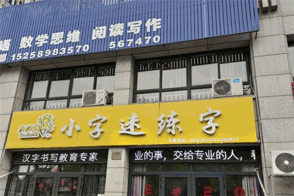 小字谜练字