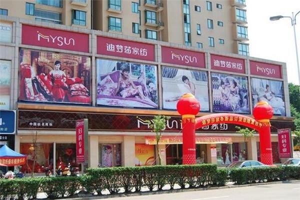 迪梦莎寝具加盟