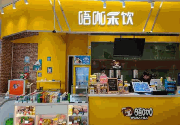 唔咖茶饮